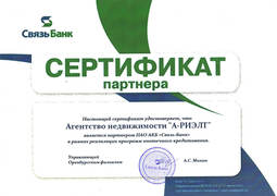 Сертификаты и награды юридической компании «А-Риэлт»