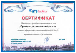 Сертификаты и награды юридической компании «А-Риэлт»